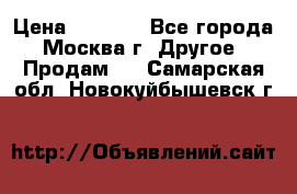 Asmodus minikin v2 › Цена ­ 8 000 - Все города, Москва г. Другое » Продам   . Самарская обл.,Новокуйбышевск г.